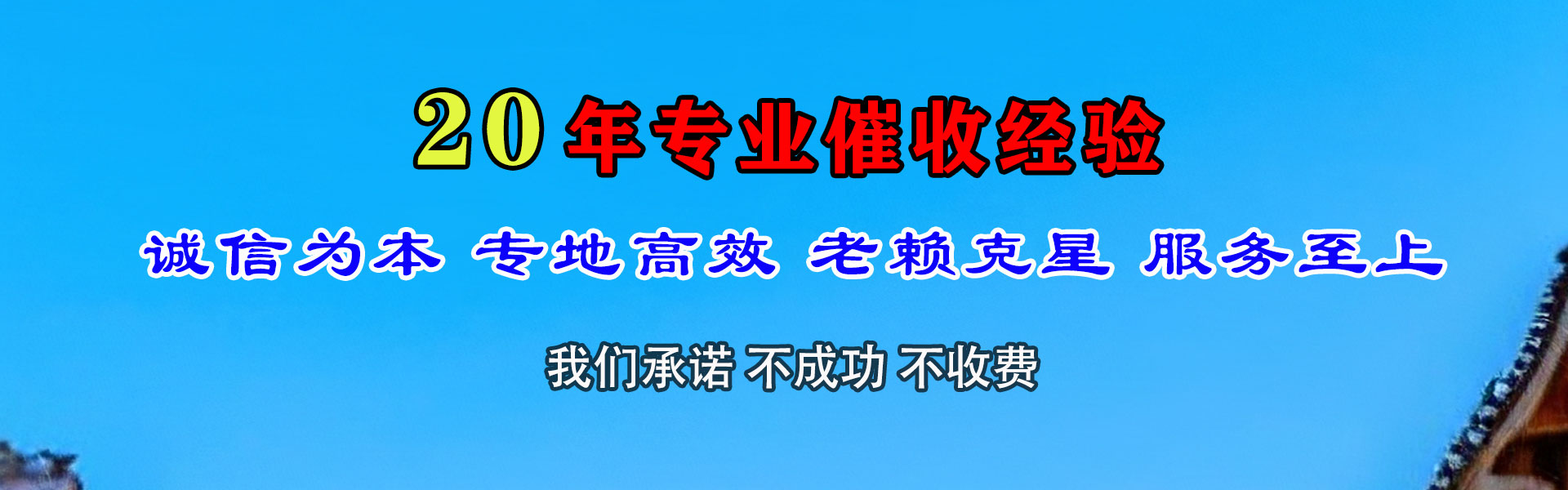 惠东收账公司